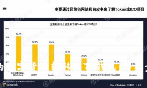 如何将交易所的数字货币转移到TP钱包：详细步骤与注意事项